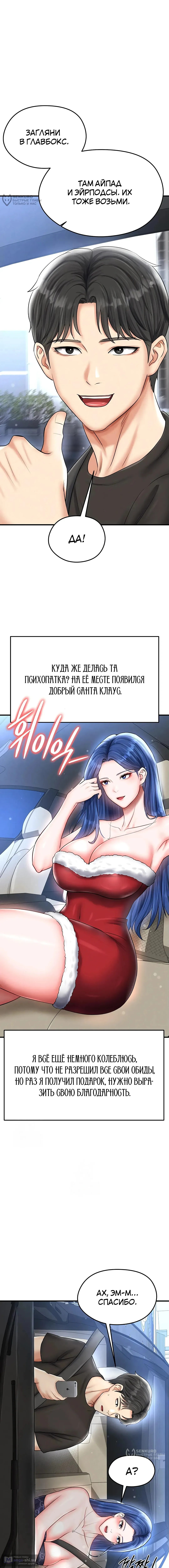 Страница 8 главы 29 манги Красавчик хорош в футболе / The Facial Genius Is Good at Soccer