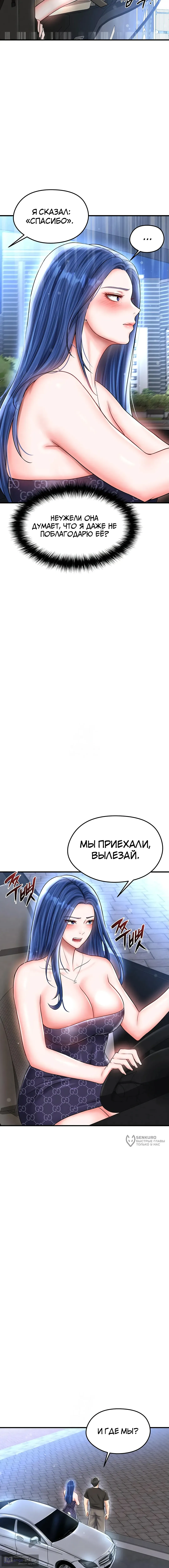 Страница 9 главы 29 манги Красавчик хорош в футболе / The Facial Genius Is Good at Soccer