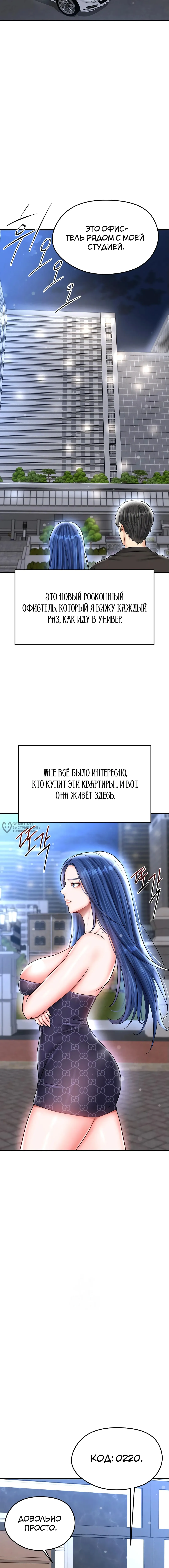 Страница 10 главы 29 манги Красавчик хорош в футболе / The Facial Genius Is Good at Soccer