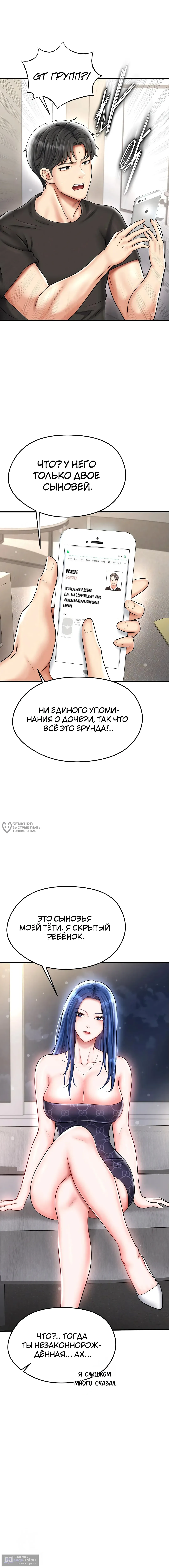 Страница 14 главы 29 манги Красавчик хорош в футболе / The Facial Genius Is Good at Soccer