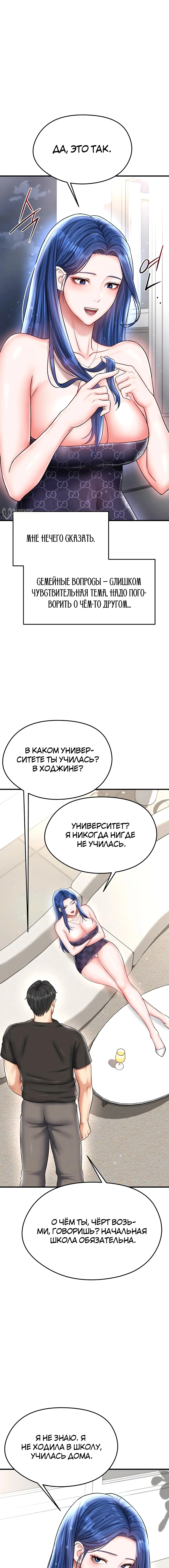 Страница 15 главы 29 манги Красавчик хорош в футболе / The Facial Genius Is Good at Soccer