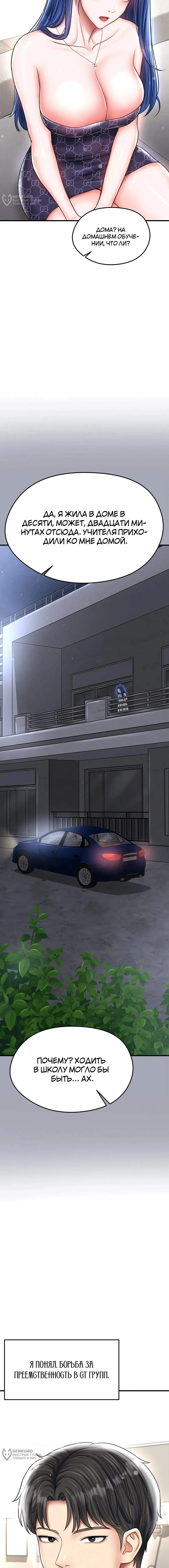 Страница 16 главы 29 манги Красавчик хорош в футболе / The Facial Genius Is Good at Soccer