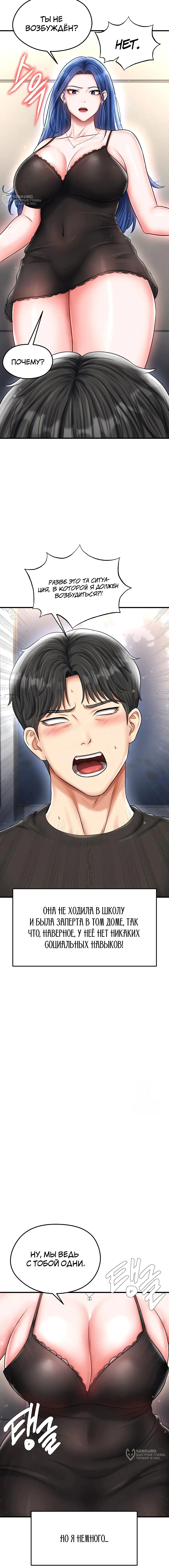 Страница 20 главы 29 манги Красавчик хорош в футболе / The Facial Genius Is Good at Soccer