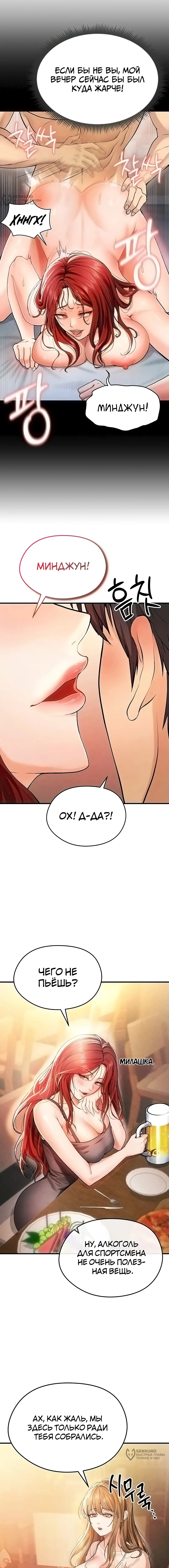 Страница 4 главы 4 манги Красавчик хорош в футболе / The Facial Genius Is Good at Soccer