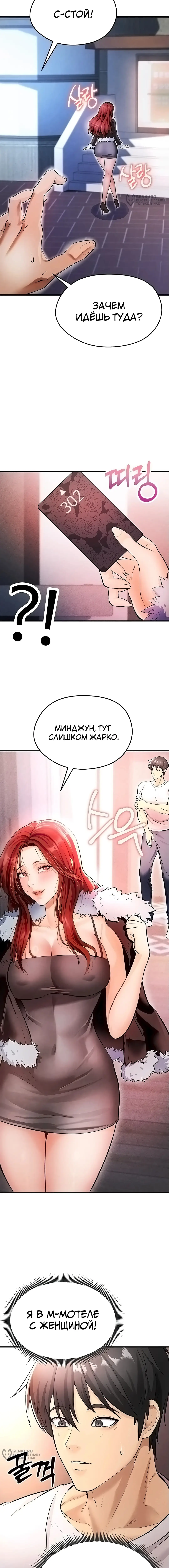 Страница 8 главы 4 манги Красавчик хорош в футболе / The Facial Genius Is Good at Soccer