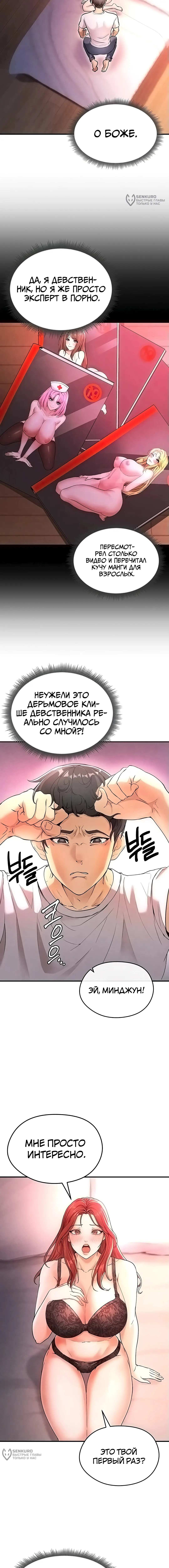 Страница 12 главы 4 манги Красавчик хорош в футболе / The Facial Genius Is Good at Soccer