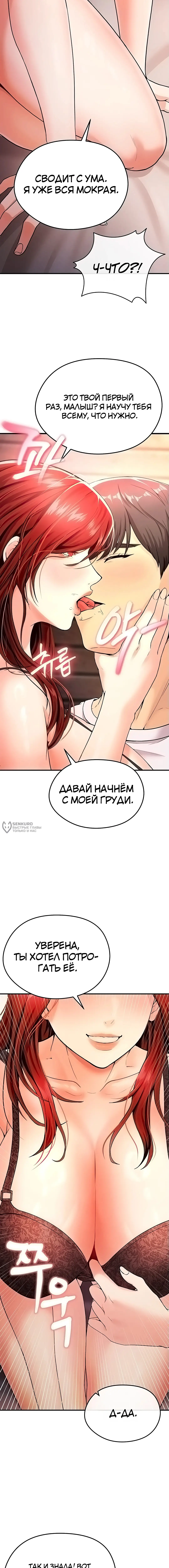 Страница 14 главы 4 манги Красавчик хорош в футболе / The Facial Genius Is Good at Soccer