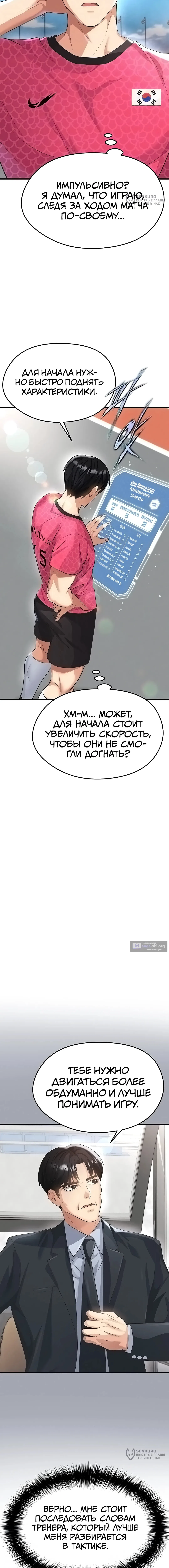 Страница 4 главы 47 манги Красавчик хорош в футболе / The Facial Genius Is Good at Soccer