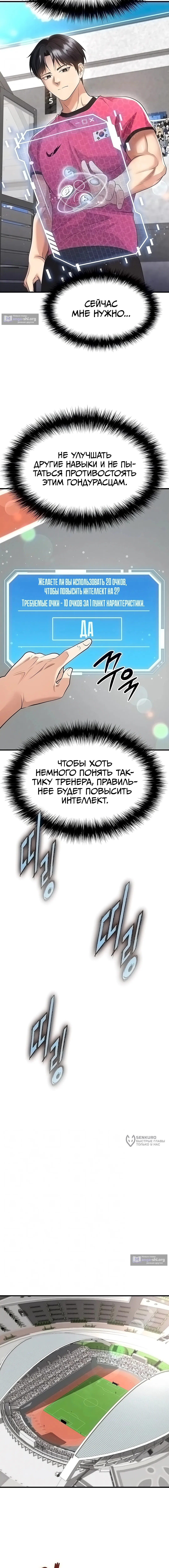 Страница 5 главы 47 манги Красавчик хорош в футболе / The Facial Genius Is Good at Soccer