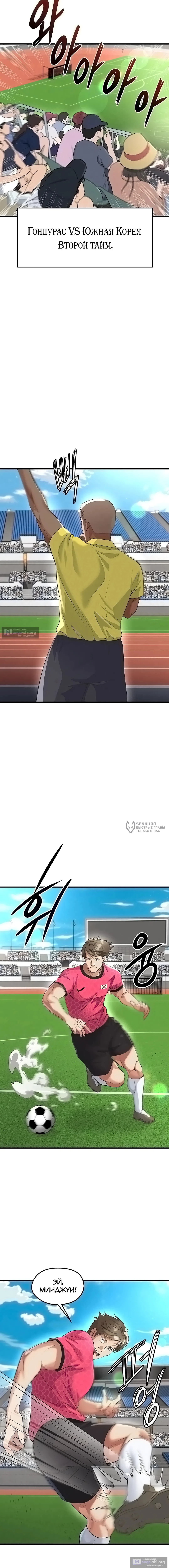 Страница 6 главы 47 манги Красавчик хорош в футболе / The Facial Genius Is Good at Soccer