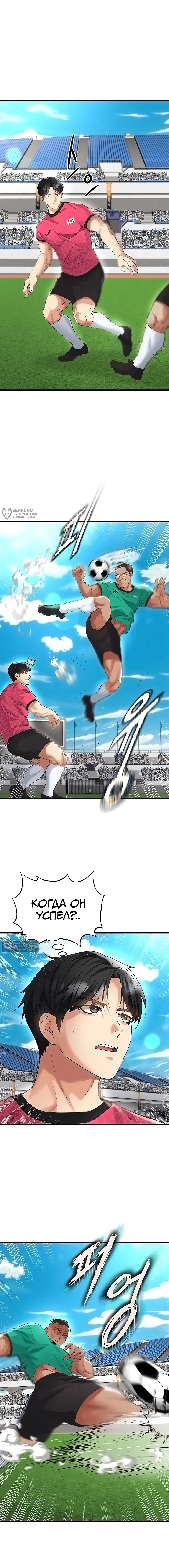 Страница 7 главы 47 манги Красавчик хорош в футболе / The Facial Genius Is Good at Soccer
