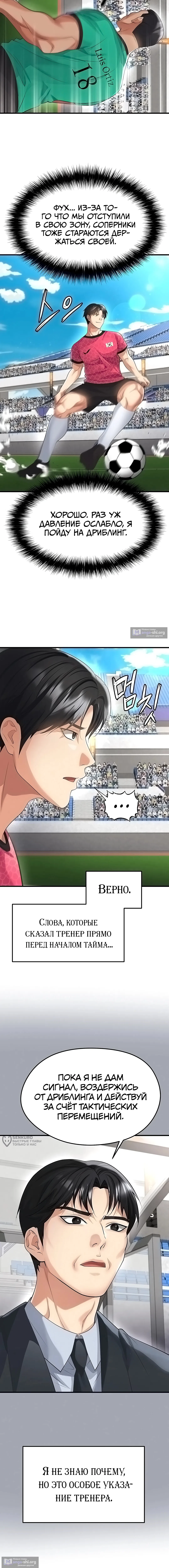 Страница 9 главы 47 манги Красавчик хорош в футболе / The Facial Genius Is Good at Soccer