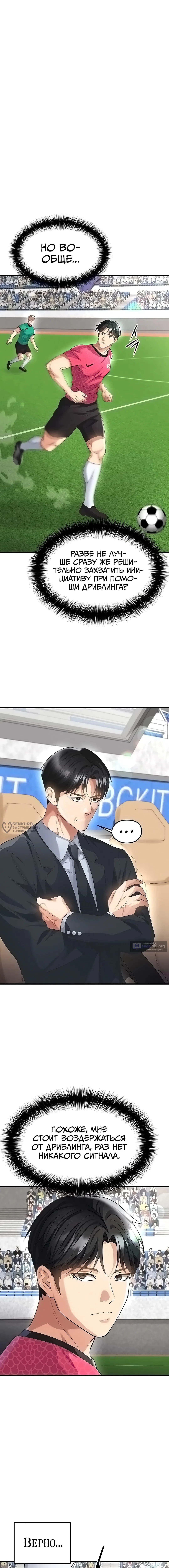 Страница 10 главы 47 манги Красавчик хорош в футболе / The Facial Genius Is Good at Soccer