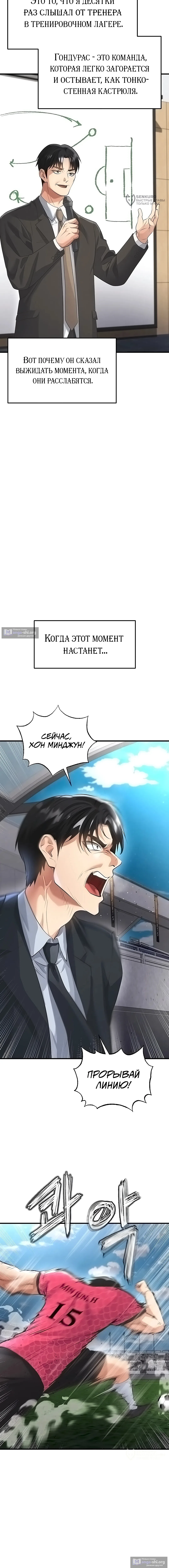 Страница 12 главы 47 манги Красавчик хорош в футболе / The Facial Genius Is Good at Soccer