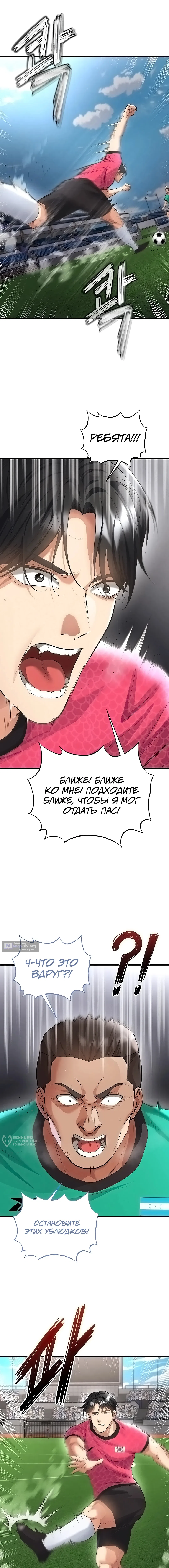 Страница 13 главы 47 манги Красавчик хорош в футболе / The Facial Genius Is Good at Soccer