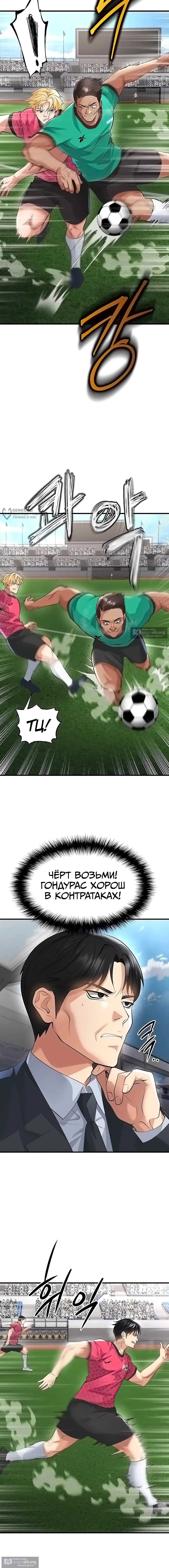 Страница 15 главы 47 манги Красавчик хорош в футболе / The Facial Genius Is Good at Soccer