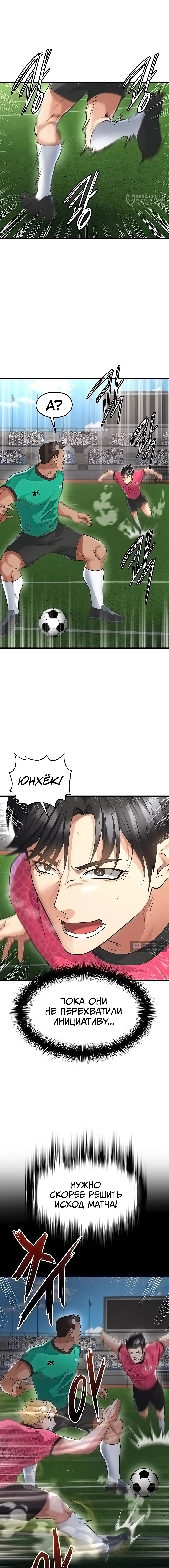 Страница 16 главы 47 манги Красавчик хорош в футболе / The Facial Genius Is Good at Soccer