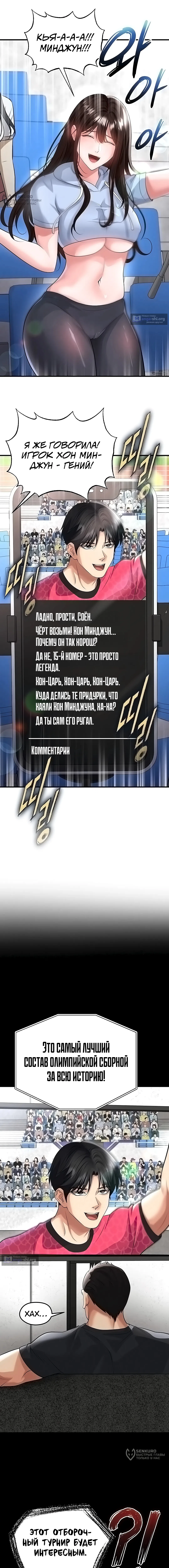 Страница 20 главы 47 манги Красавчик хорош в футболе / The Facial Genius Is Good at Soccer