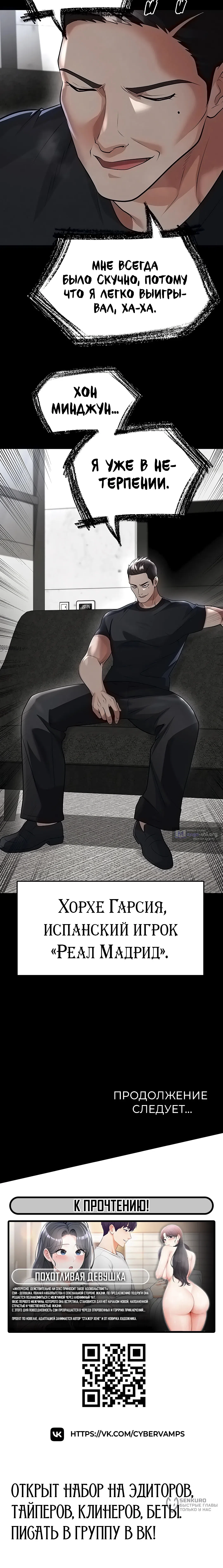 Страница 21 главы 47 манги Красавчик хорош в футболе / The Facial Genius Is Good at Soccer