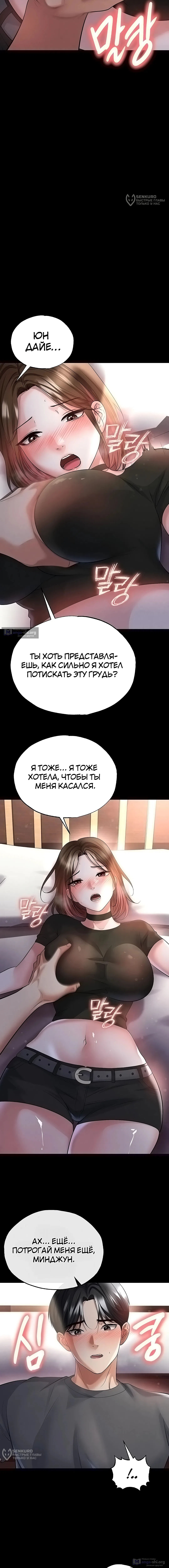 Страница 12 главы 57 манги Красавчик хорош в футболе / The Facial Genius Is Good at Soccer