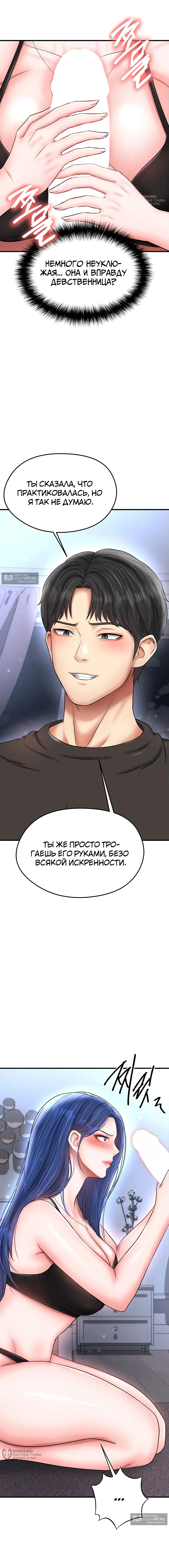 Страница 8 главы 31 манги Красавчик хорош в футболе / The Facial Genius Is Good at Soccer