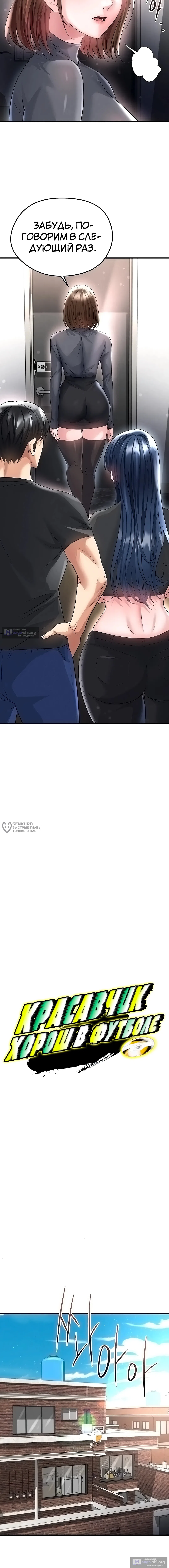 Страница 6 главы 53 манги Красавчик хорош в футболе / The Facial Genius Is Good at Soccer