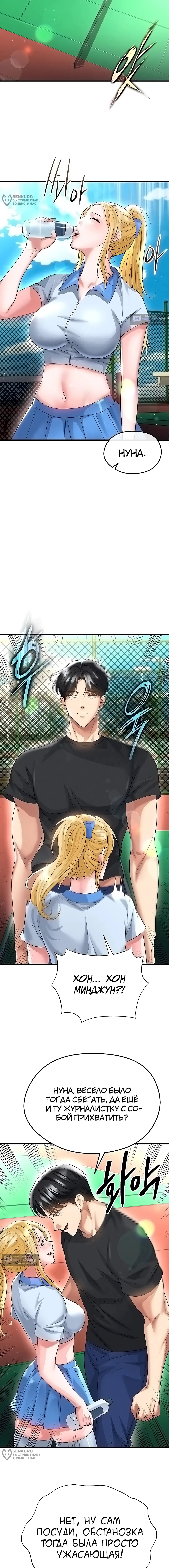 Страница 8 главы 53 манги Красавчик хорош в футболе / The Facial Genius Is Good at Soccer