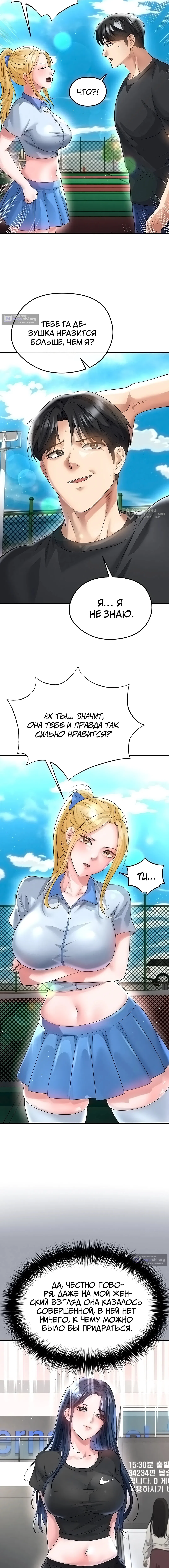 Страница 11 главы 53 манги Красавчик хорош в футболе / The Facial Genius Is Good at Soccer