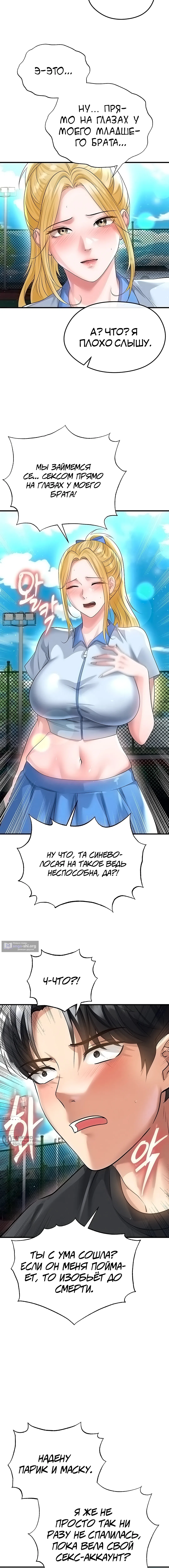 Страница 13 главы 53 манги Красавчик хорош в футболе / The Facial Genius Is Good at Soccer