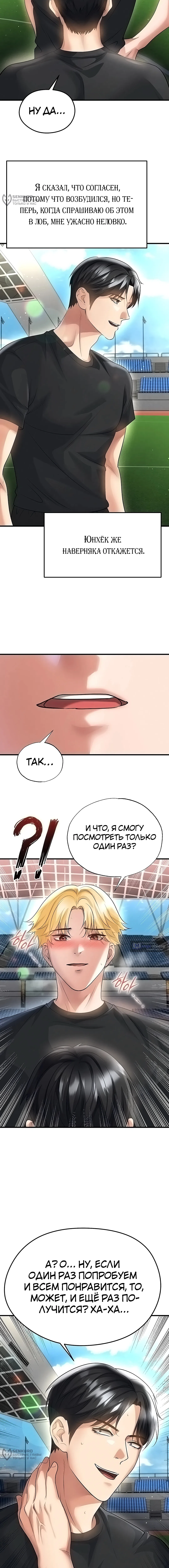 Страница 16 главы 53 манги Красавчик хорош в футболе / The Facial Genius Is Good at Soccer