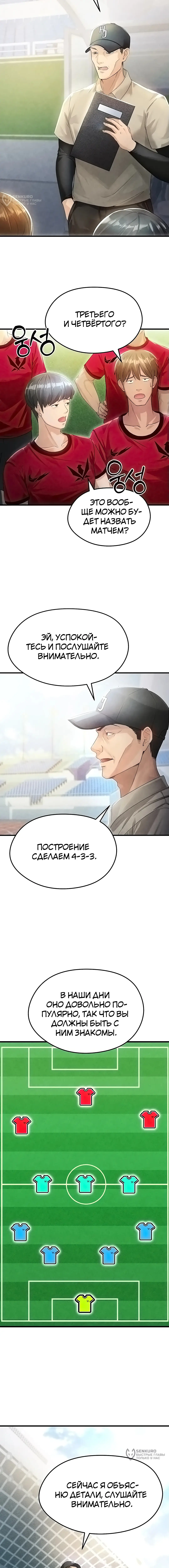 Страница 4 главы 2 манги Красавчик хорош в футболе / The Facial Genius Is Good at Soccer