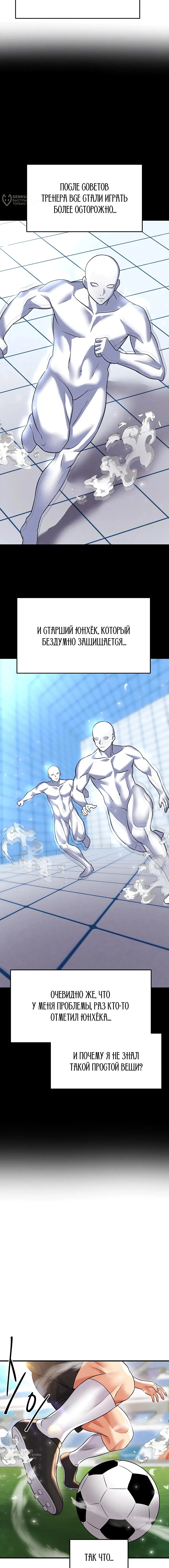 Страница 4 главы 28 манги Красавчик хорош в футболе / The Facial Genius Is Good at Soccer