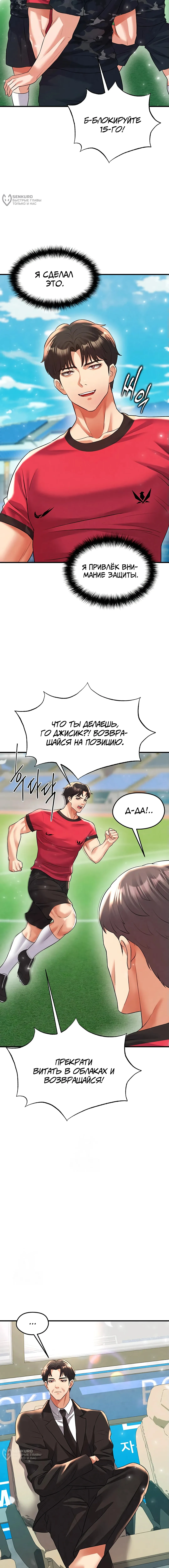 Страница 8 главы 28 манги Красавчик хорош в футболе / The Facial Genius Is Good at Soccer