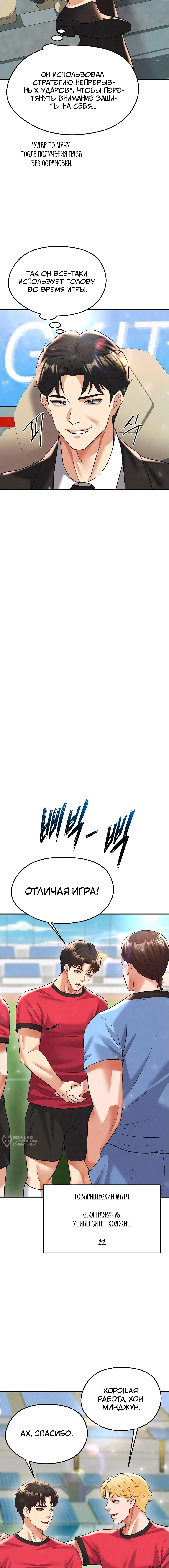 Страница 9 главы 28 манги Красавчик хорош в футболе / The Facial Genius Is Good at Soccer