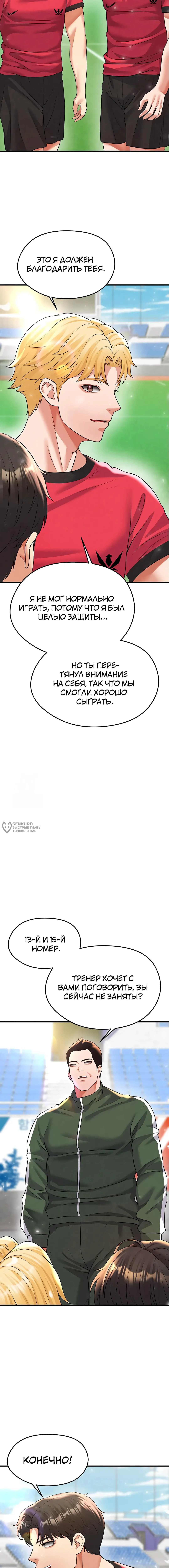 Страница 10 главы 28 манги Красавчик хорош в футболе / The Facial Genius Is Good at Soccer