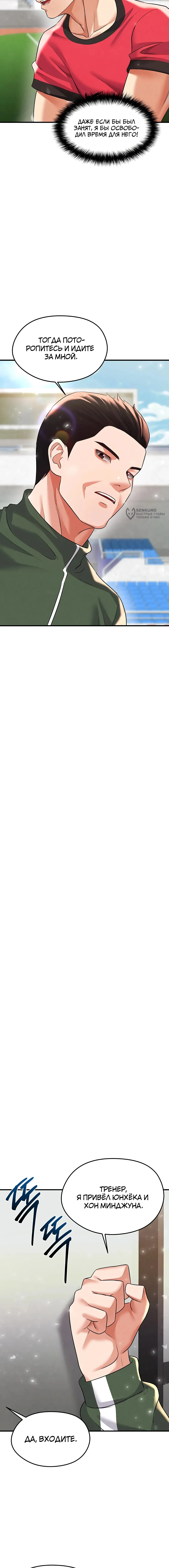 Страница 11 главы 28 манги Красавчик хорош в футболе / The Facial Genius Is Good at Soccer