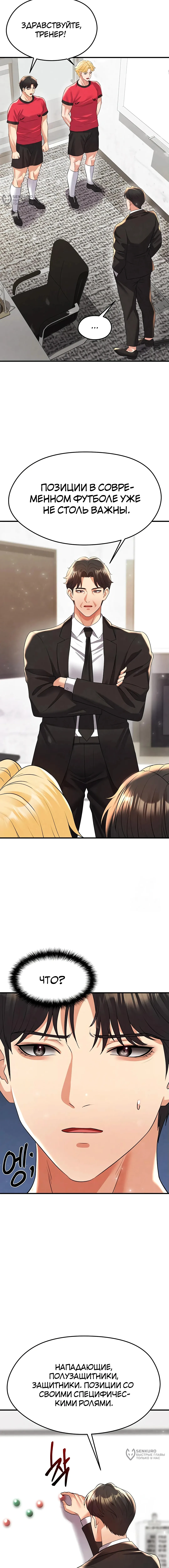 Страница 12 главы 28 манги Красавчик хорош в футболе / The Facial Genius Is Good at Soccer