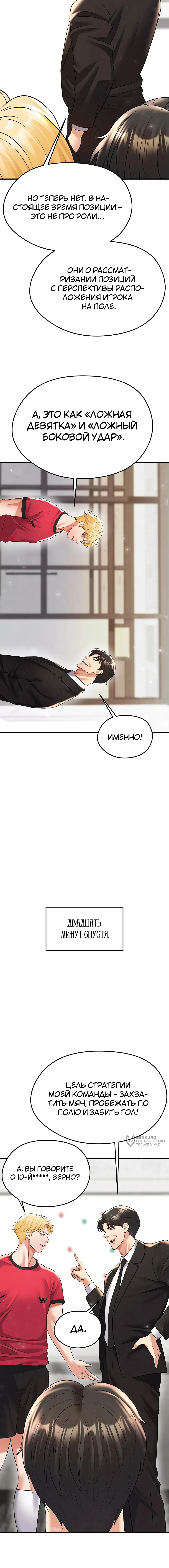 Страница 13 главы 28 манги Красавчик хорош в футболе / The Facial Genius Is Good at Soccer