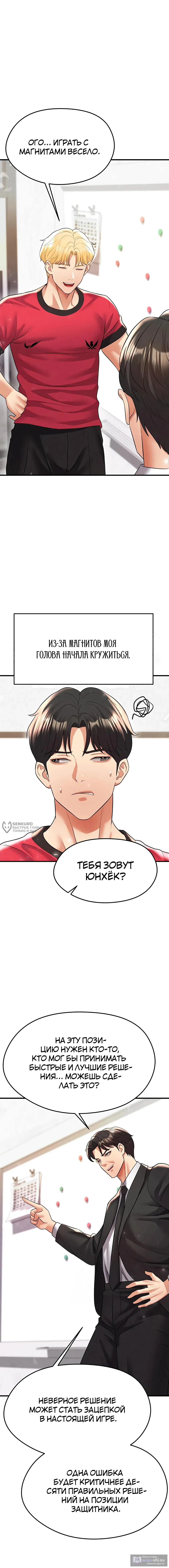 Страница 14 главы 28 манги Красавчик хорош в футболе / The Facial Genius Is Good at Soccer
