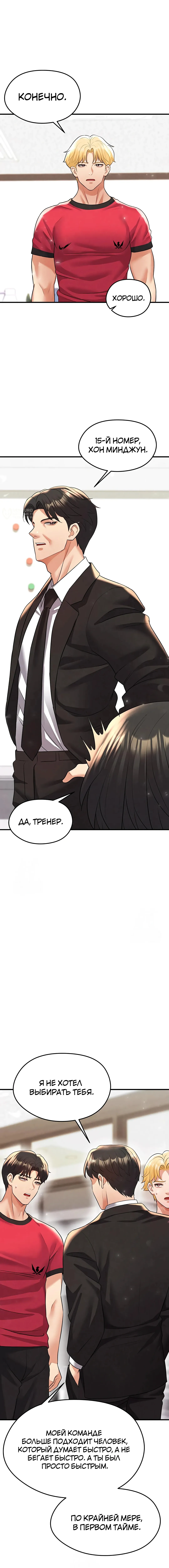 Страница 15 главы 28 манги Красавчик хорош в футболе / The Facial Genius Is Good at Soccer