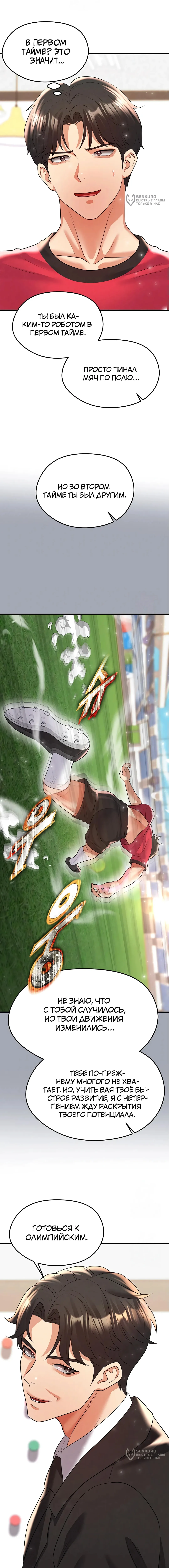 Страница 16 главы 28 манги Красавчик хорош в футболе / The Facial Genius Is Good at Soccer