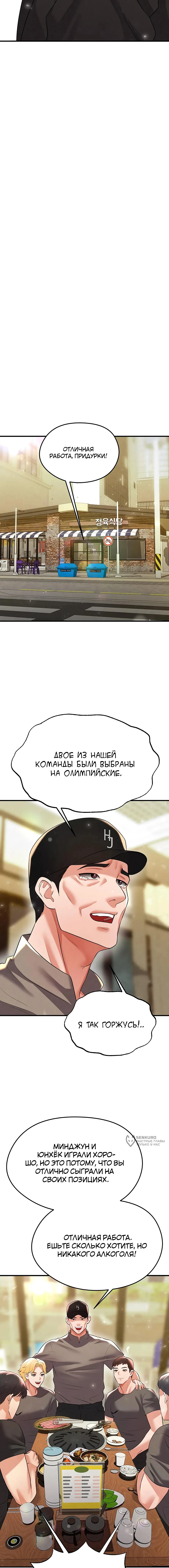 Страница 17 главы 28 манги Красавчик хорош в футболе / The Facial Genius Is Good at Soccer