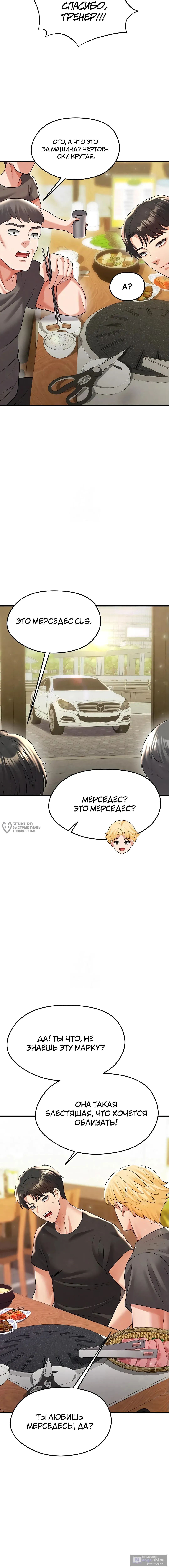 Страница 18 главы 28 манги Красавчик хорош в футболе / The Facial Genius Is Good at Soccer