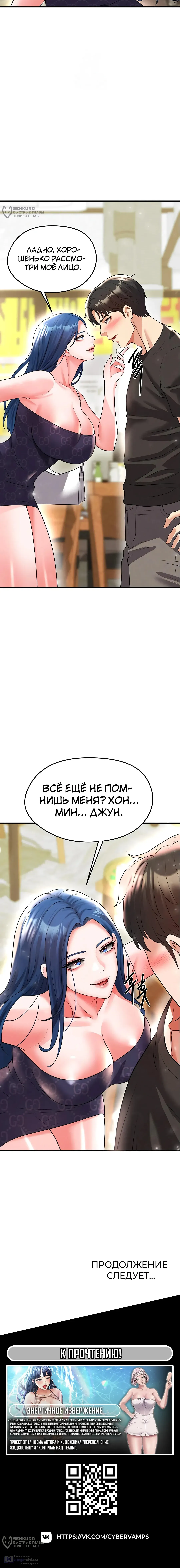 Страница 24 главы 28 манги Красавчик хорош в футболе / The Facial Genius Is Good at Soccer