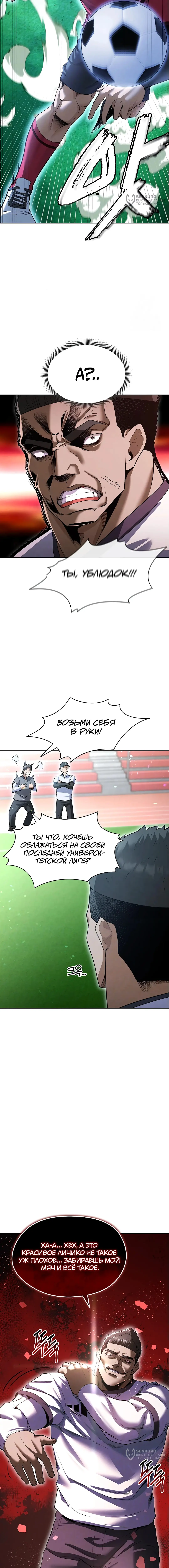 Страница 4 главы 11 манги Красавчик хорош в футболе / The Facial Genius Is Good at Soccer