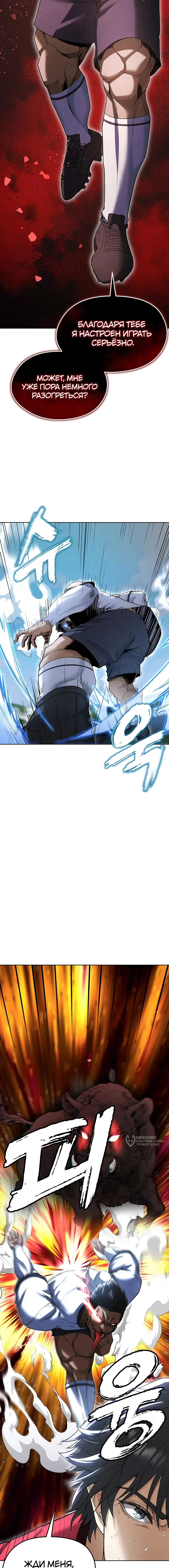 Страница 5 главы 11 манги Красавчик хорош в футболе / The Facial Genius Is Good at Soccer