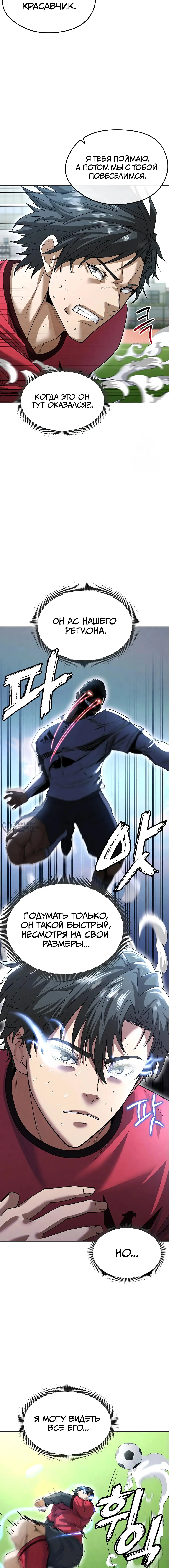Страница 6 главы 11 манги Красавчик хорош в футболе / The Facial Genius Is Good at Soccer