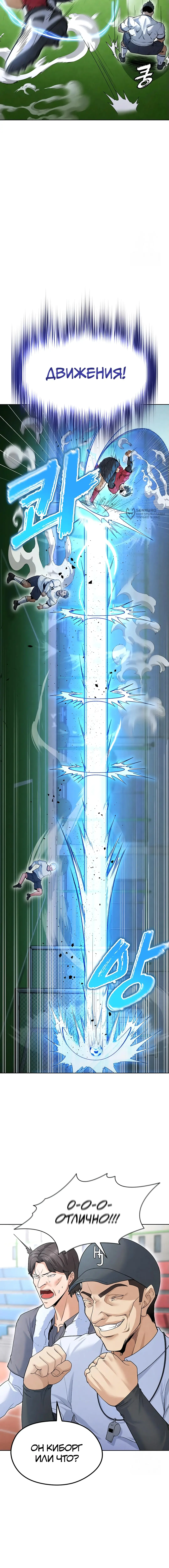 Страница 7 главы 11 манги Красавчик хорош в футболе / The Facial Genius Is Good at Soccer