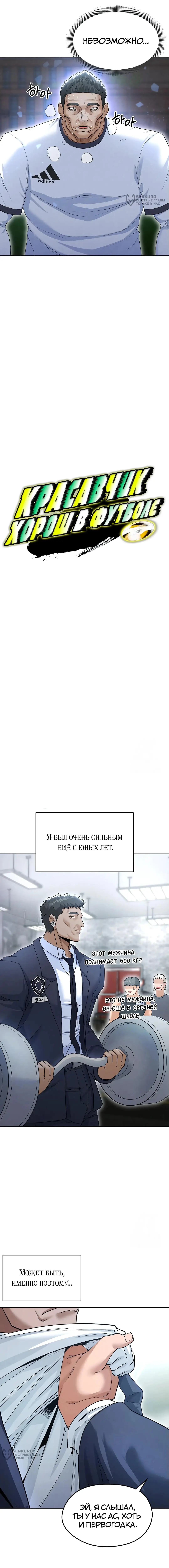 Страница 8 главы 11 манги Красавчик хорош в футболе / The Facial Genius Is Good at Soccer