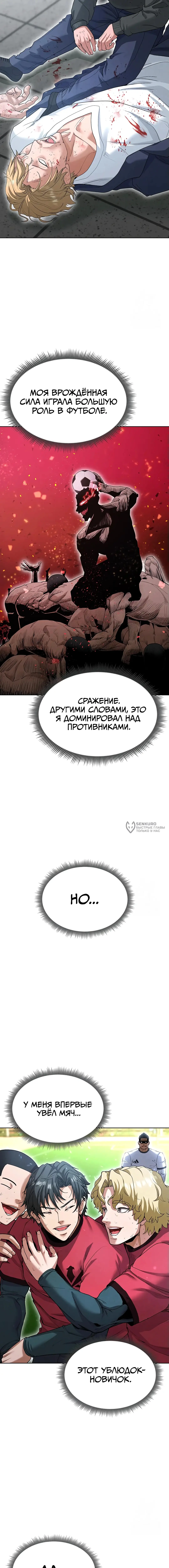 Страница 10 главы 11 манги Красавчик хорош в футболе / The Facial Genius Is Good at Soccer